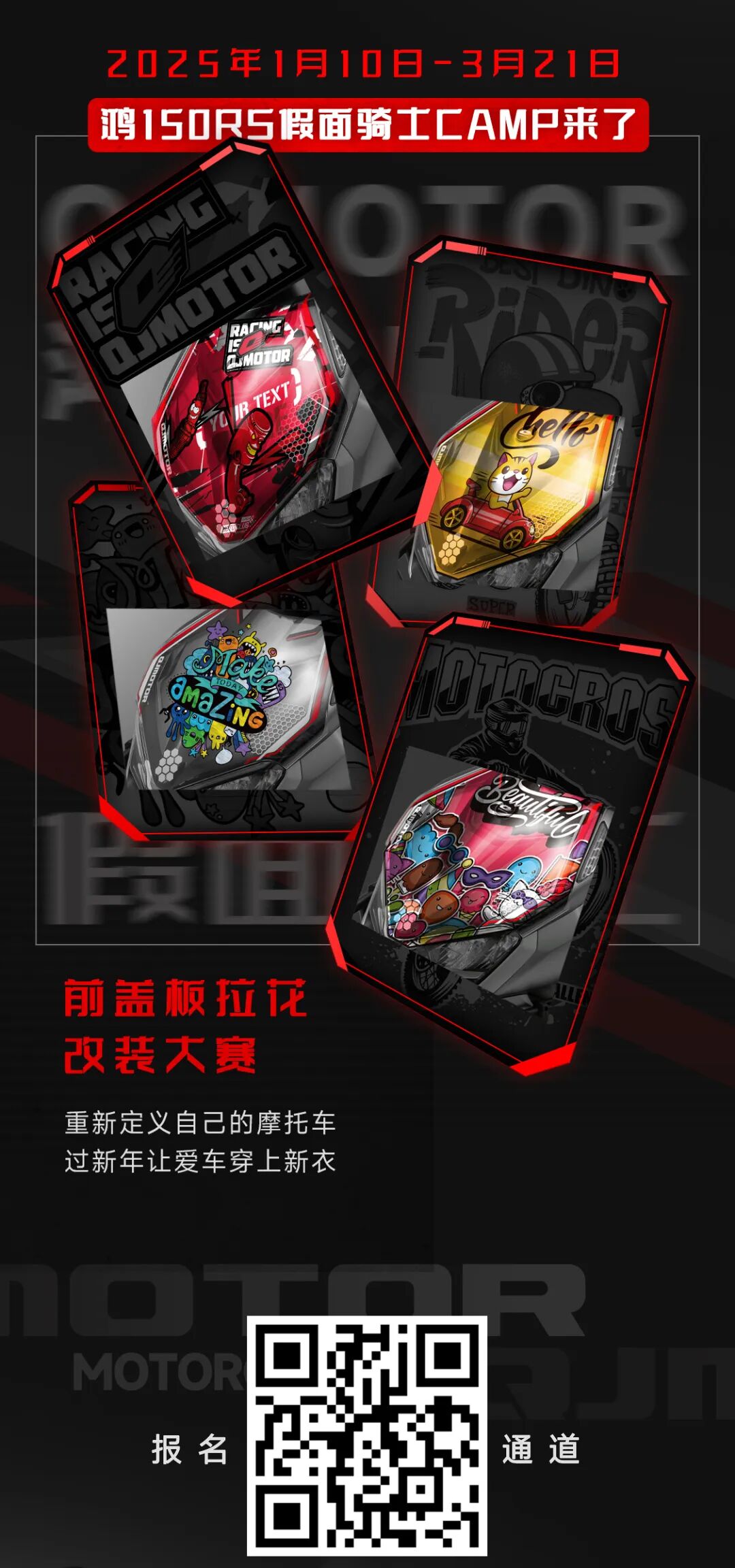 [2025-01-10]有奖鸿150RS假面骑士CAMP来了