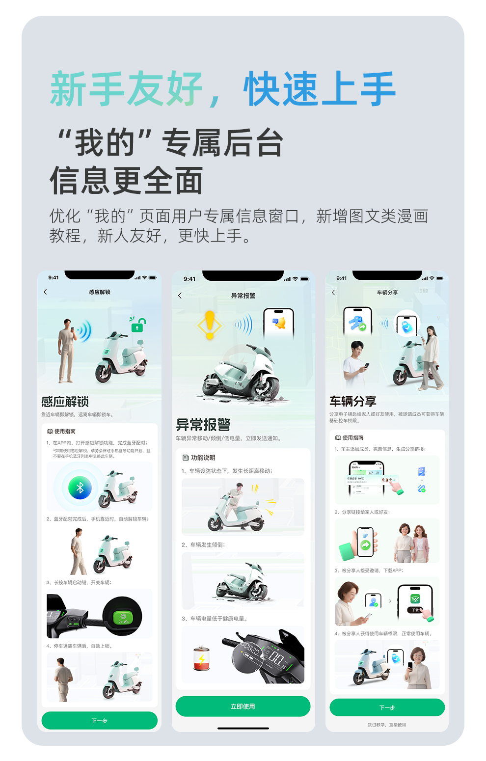 [2025-09-22]智能互联玩转骑行绿源APP30焕新推送