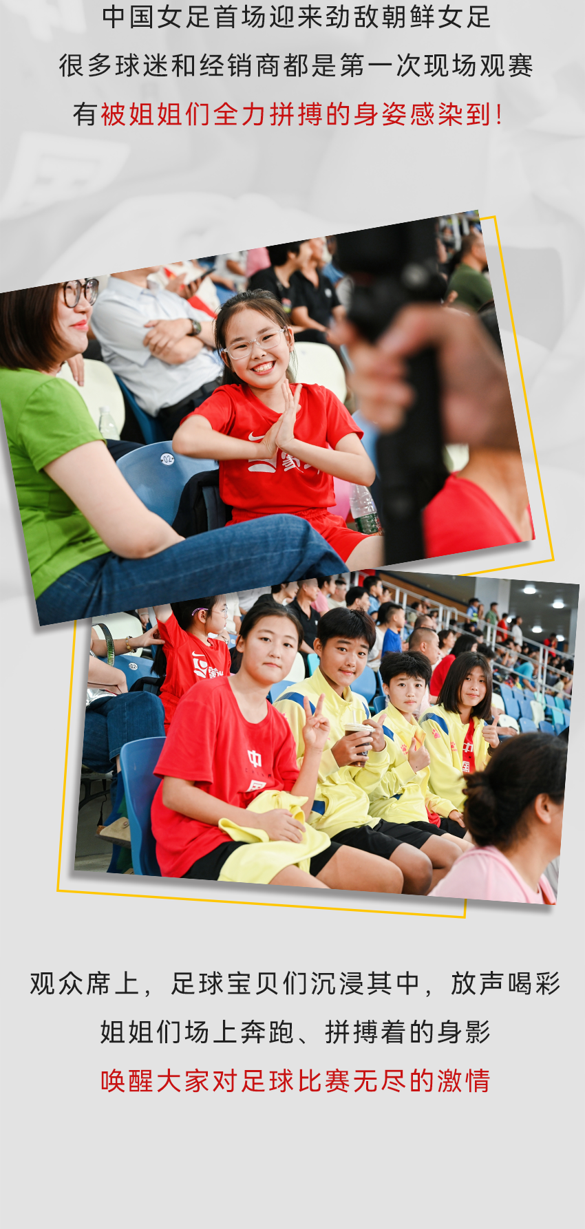 球迷集合和女足姐姐一骑冲奥