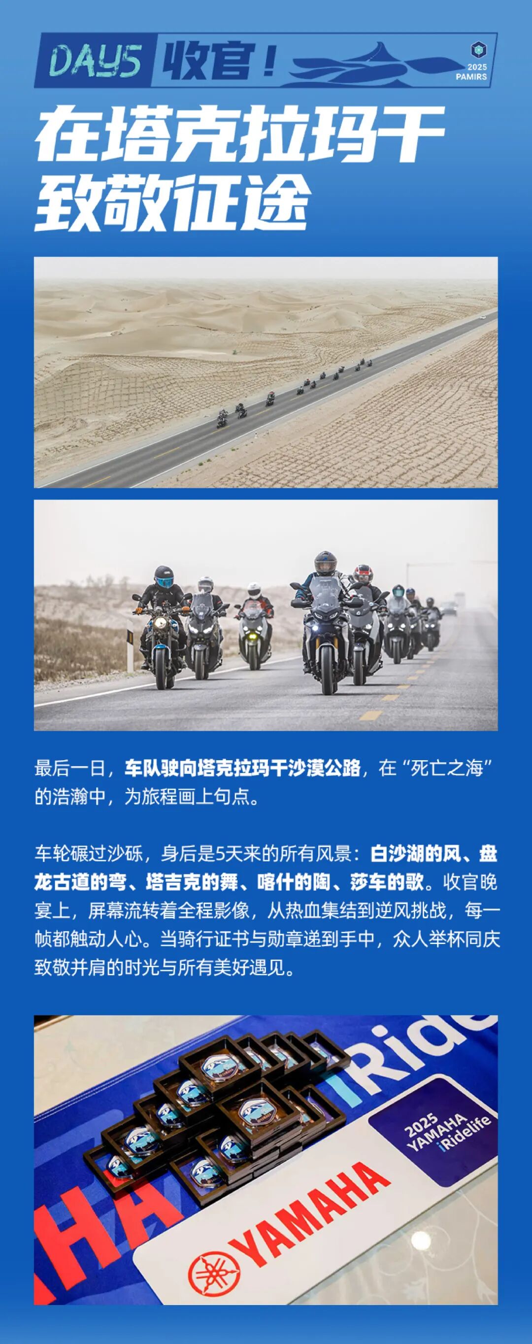 [2025-09-17]iRidelife把帕米尔的风装进骑行记忆