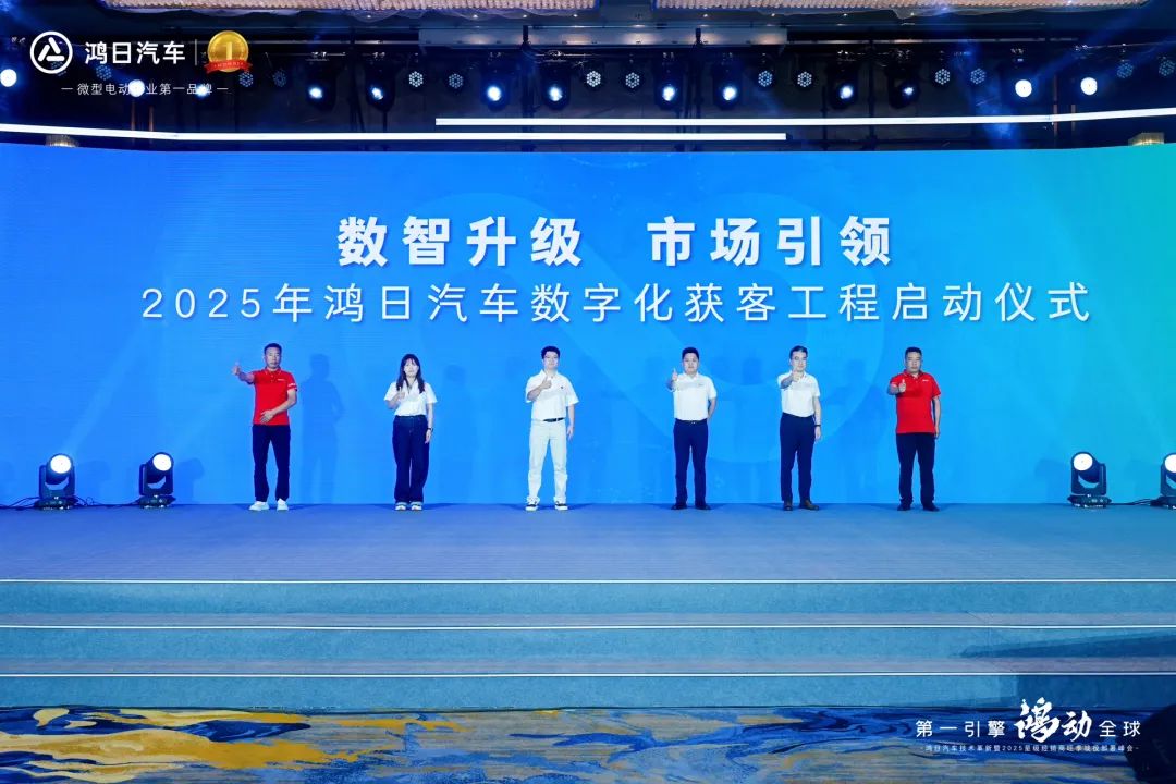 第一引擎鸿动全球鸿日聚势亮剑全力出击赢战旺季