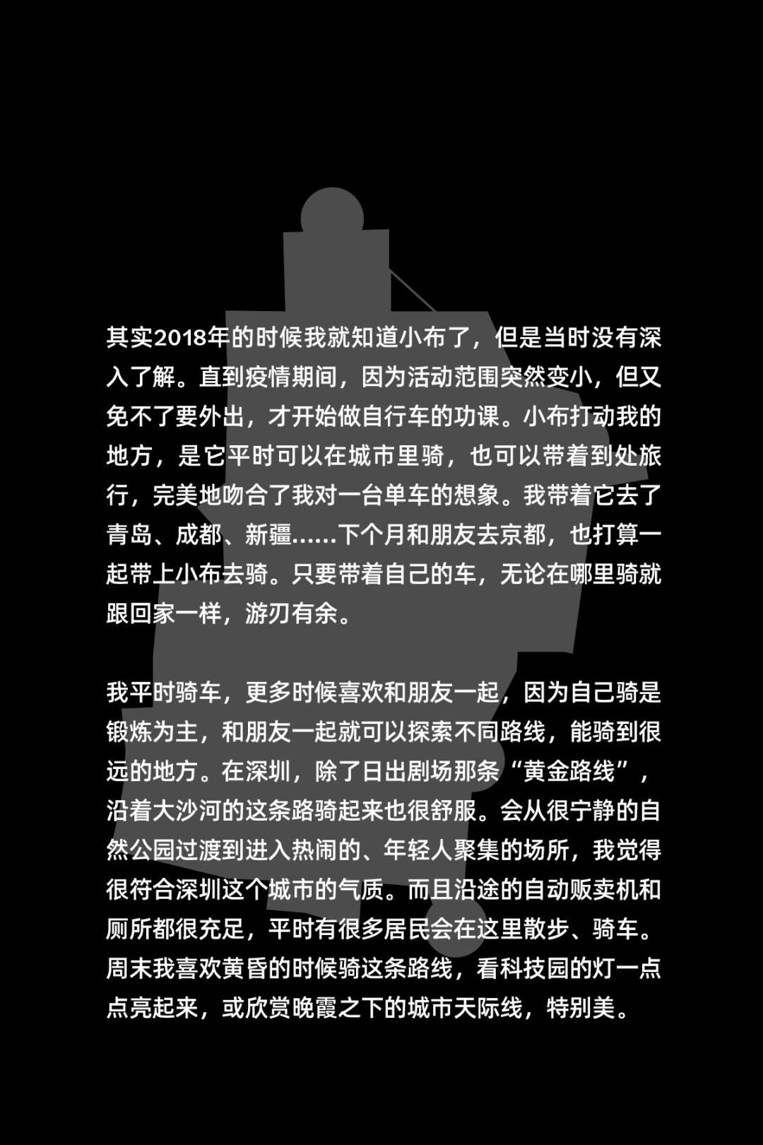 [2024-11-28]用骑行丈量生活在快与慢之间寻找深圳节奏