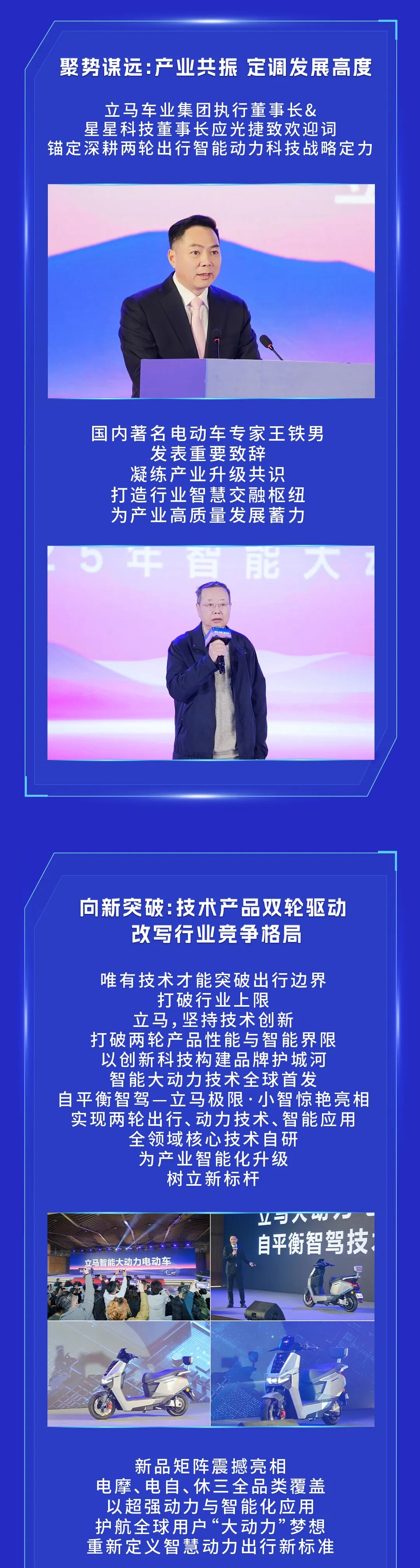 [2025-03-29]立马极限小智强势领衔立马开启电动两轮智行新时代