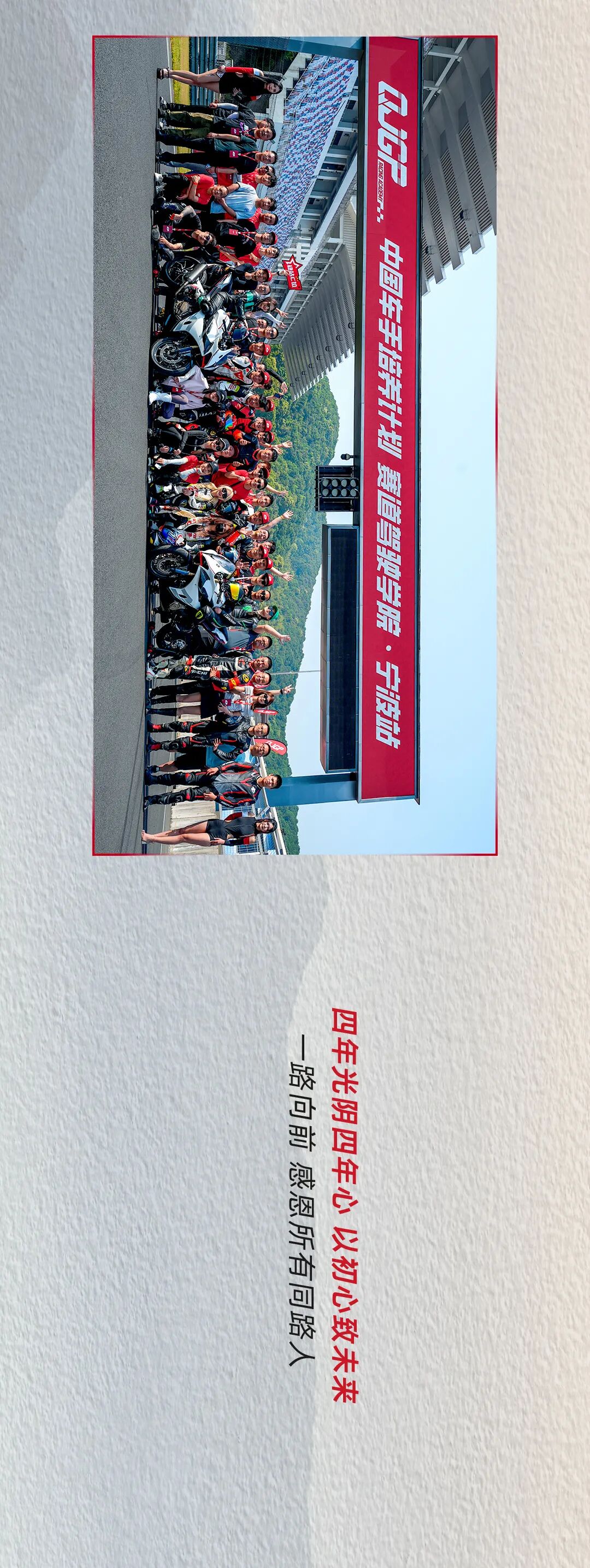 [2024-06-01]4thAnniversaryQJMOTOR为你而生