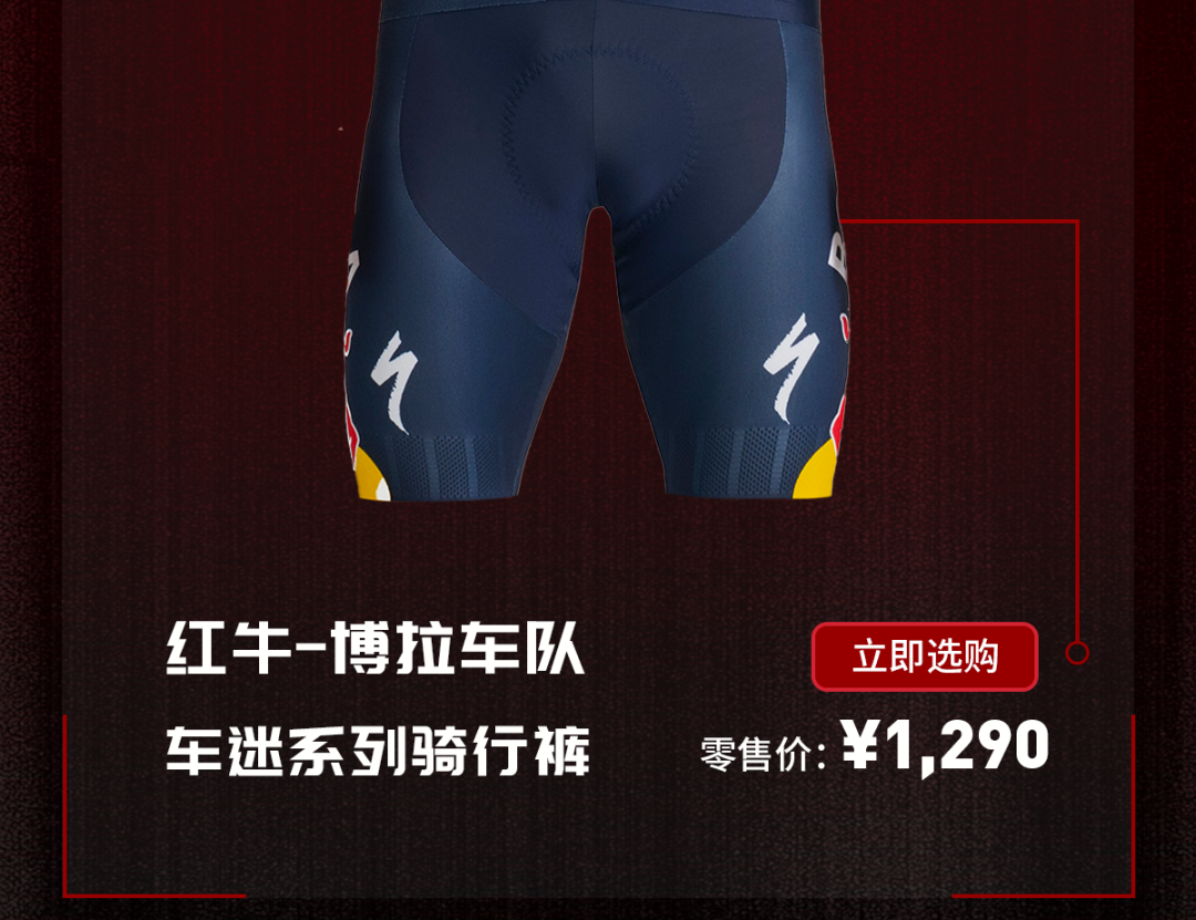 [2025-06-13]战袍加身无往不利红牛博拉车队限量版骑行服
