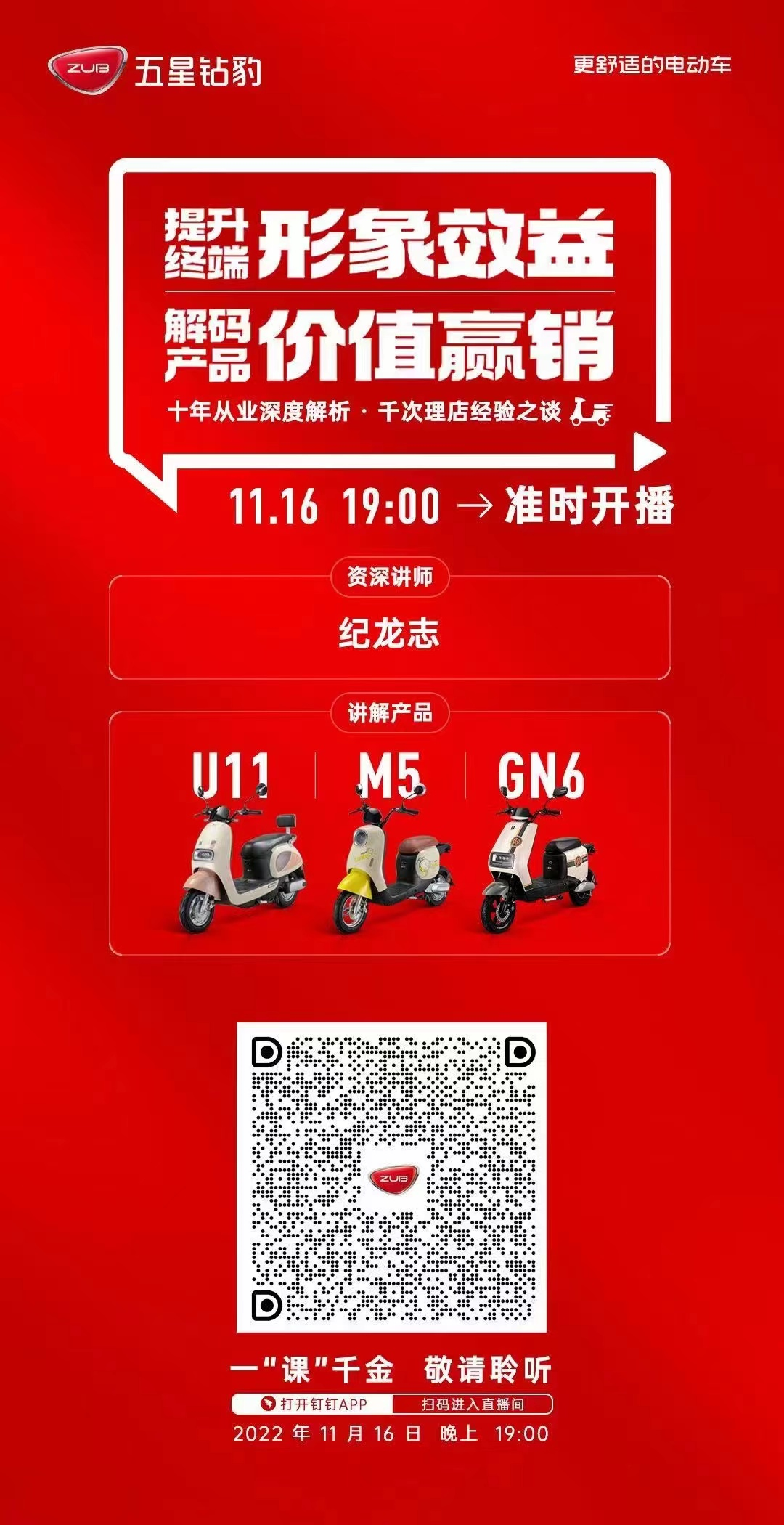 产品直播秀干货分享践行多元品牌营销五星钻豹领跑两轮电动车市场品牌自播生态