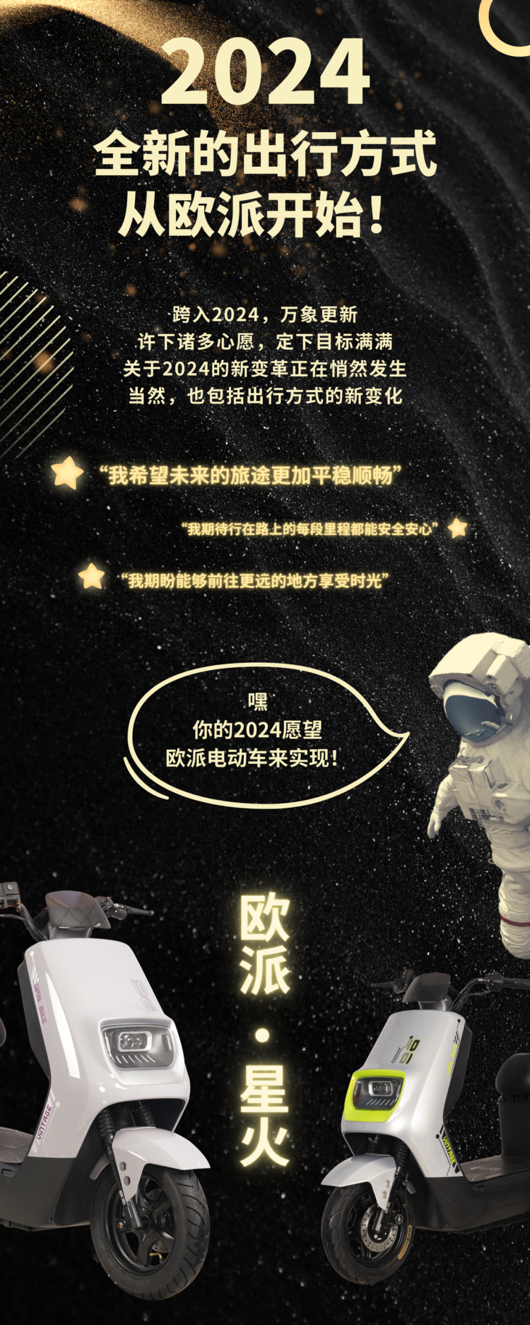 2024全新的出行方式从欧派开始