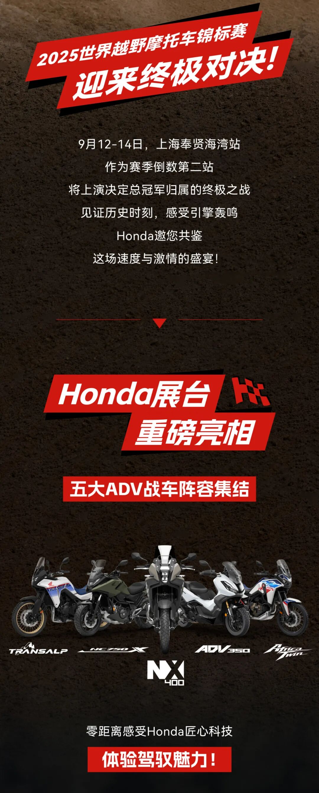 [2025-09-09]留言赢门票亲临MXGP现场为Honda车队助威