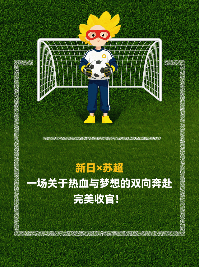 [2025-11-03]苏超火了网友苏超搭子有新日已刷屏