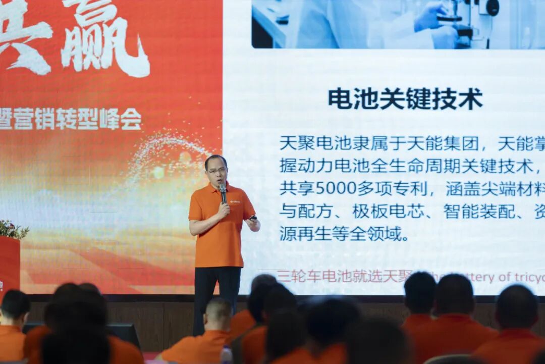 天聚电池大商之道六期暨营销转型峰会盛大召开