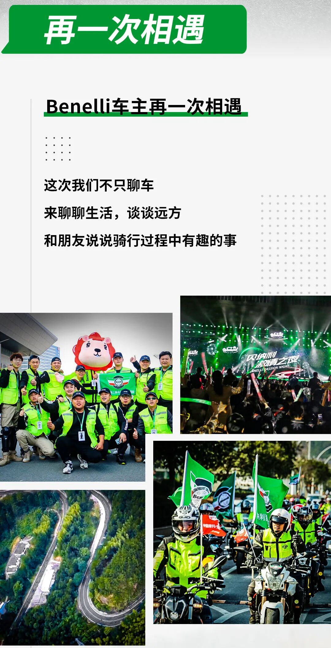 [2023-04-07]Tornado402潮动电音Benelli骑行季皖美天柱山