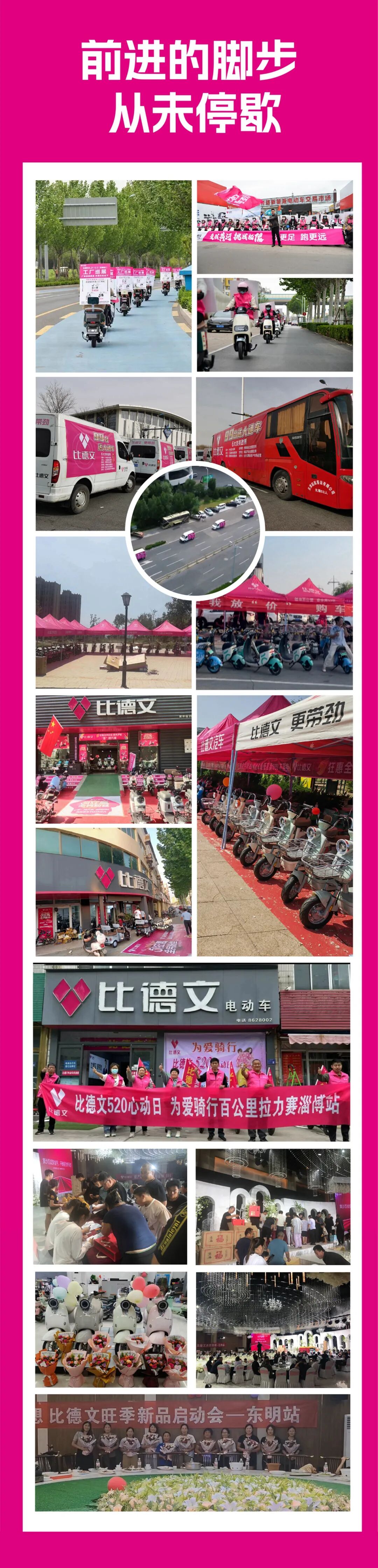 比德文燃爆开学季千城万店持续超能向前