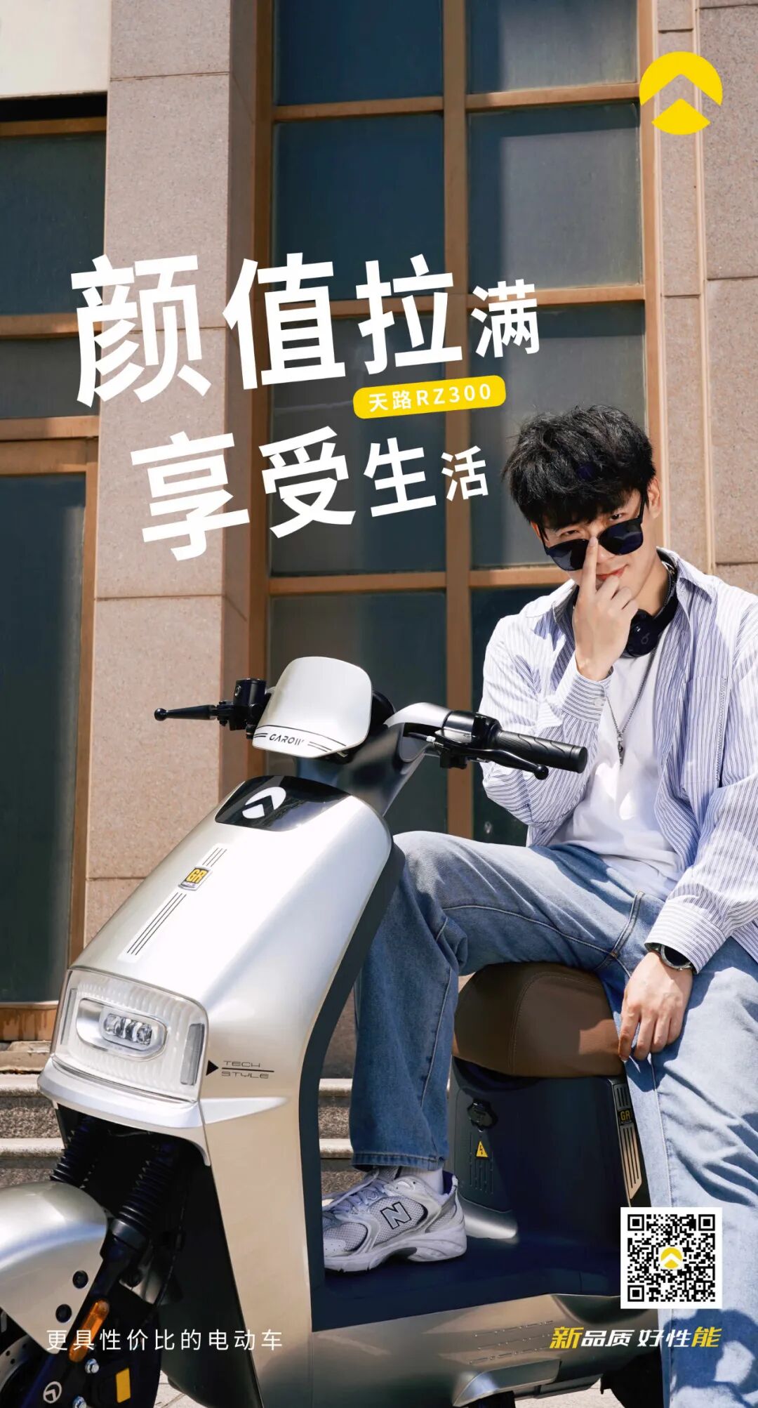 天路RZ300I定义出行无限可能