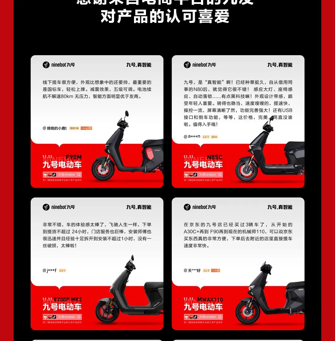 [2023-11-12]全面领跑九号公司2023双11终极战报出炉