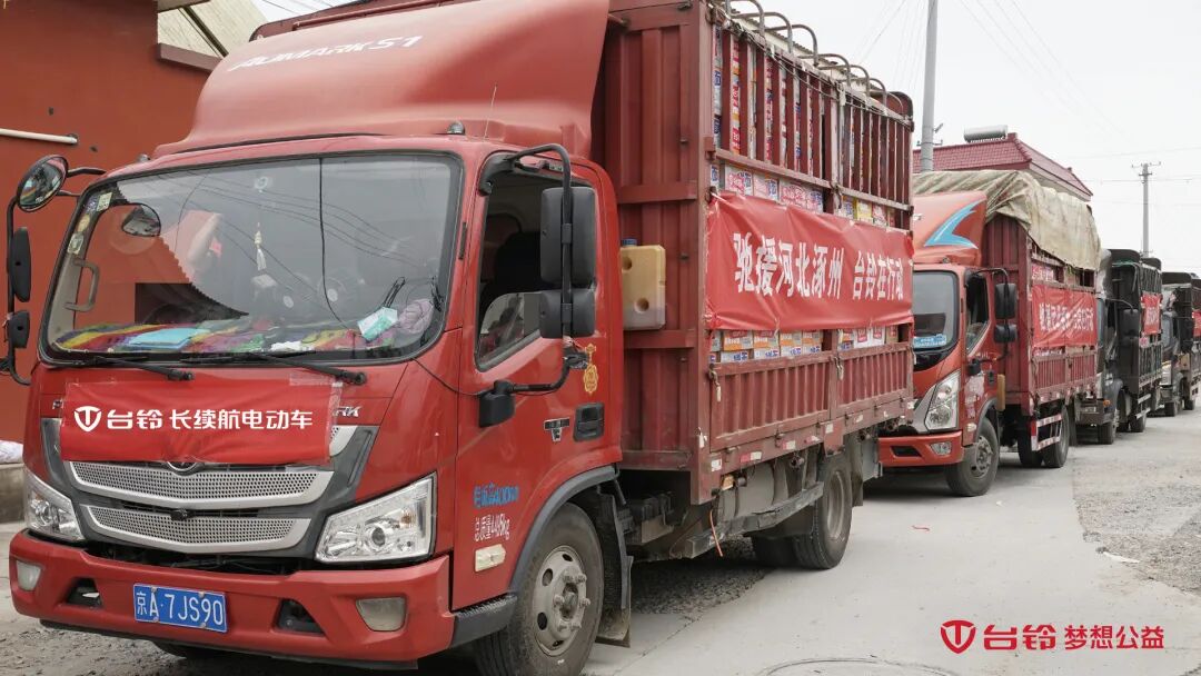 驰援河北涿州台铃在行动