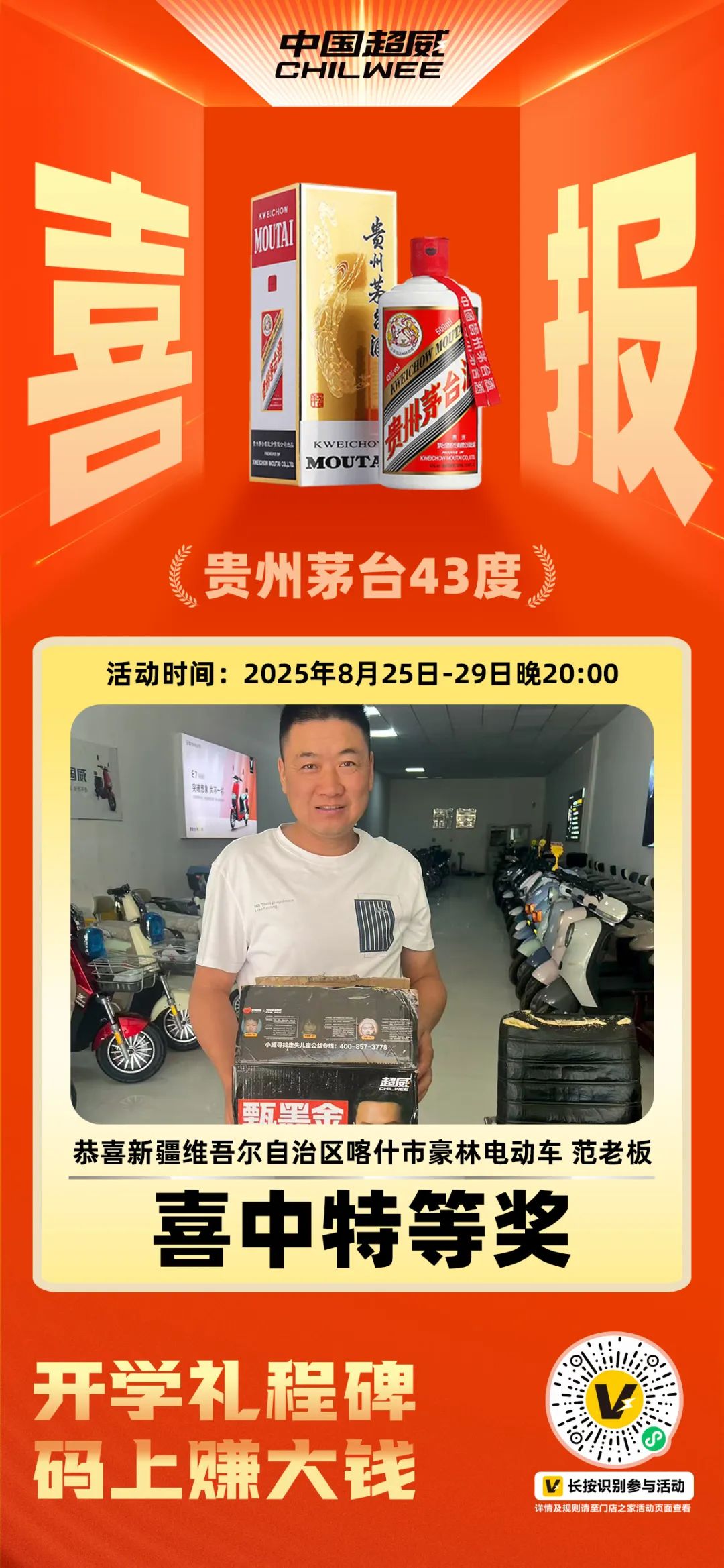 门店老板赢麻了连中奥克斯按摩椅贵州茅台红包大奖超威助力开学季限时撒福利