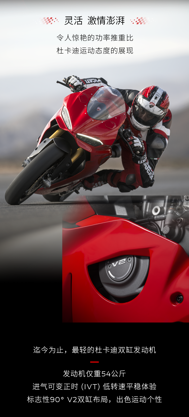 [2025-06-12]凌风驭影全新PanigaleV2正式登场