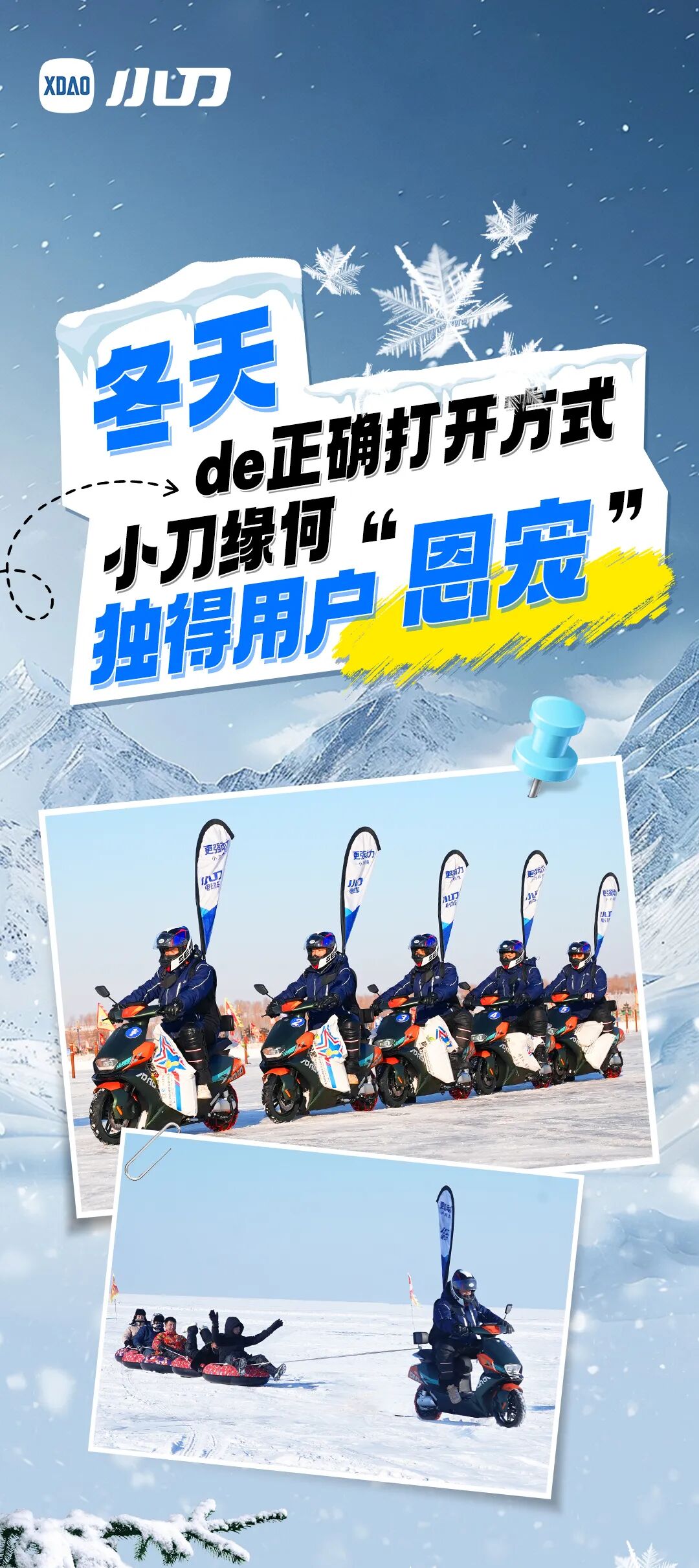 为什么冬天买小刀的人越来越多