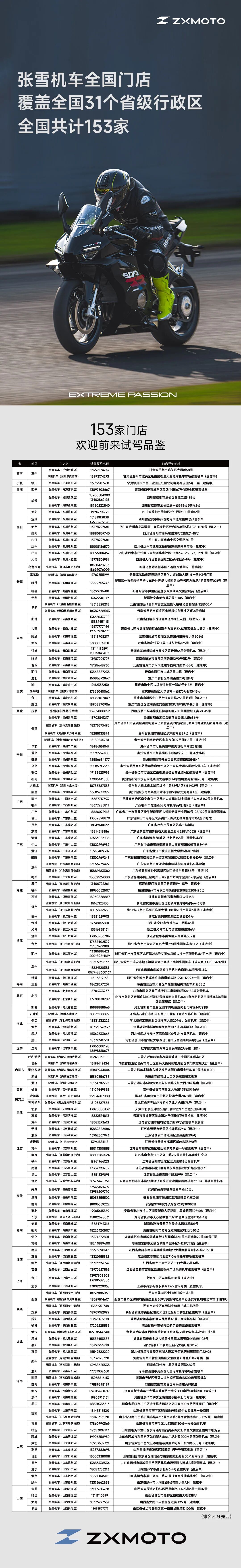 [2025-09-27]门店新进展丨覆盖全国31个省级行政区全国共计153家欢迎前来试驾品鉴