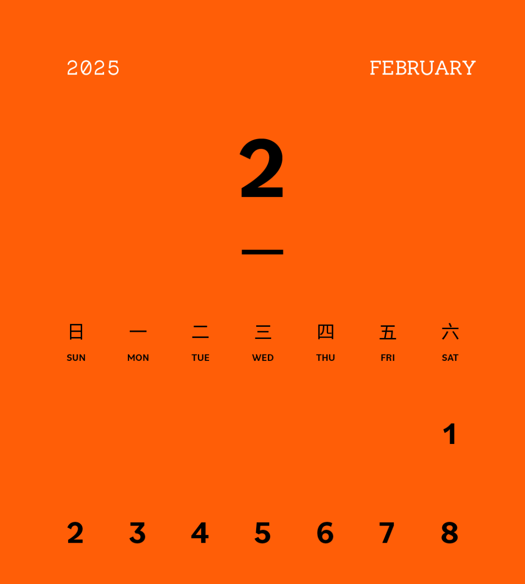 [2025-02-10]蛇年启新程约上好友一起动起来