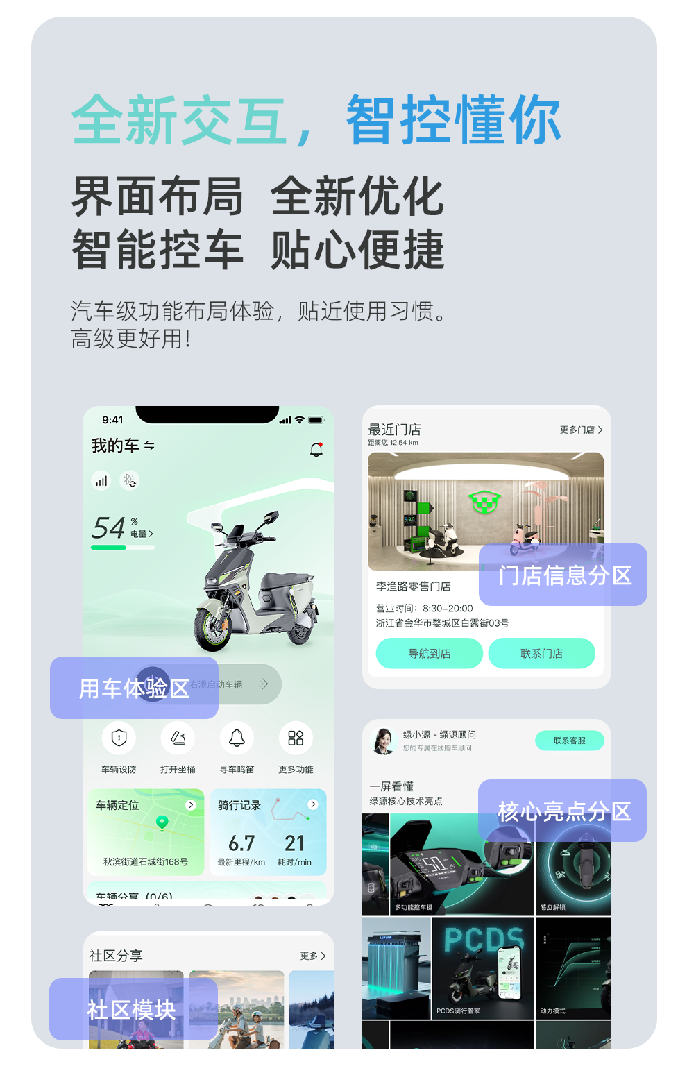[2025-09-22]智能互联玩转骑行绿源APP30焕新推送