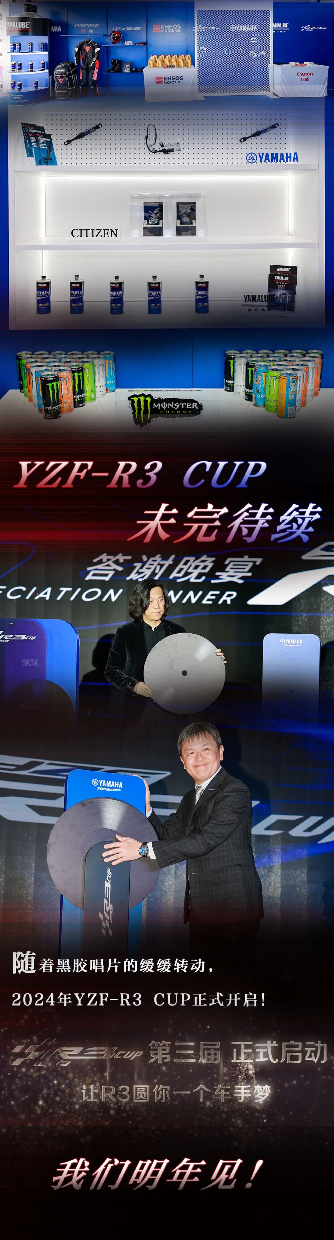 [2023-12-24]第二届YZFR3CUP圆满收官