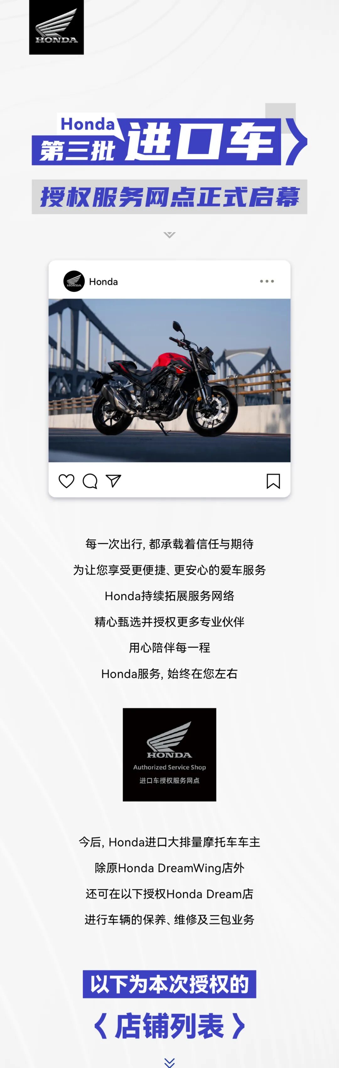 [2025-07-03]焕新升级服务更近Honda进口车第三批授权网点正式公布