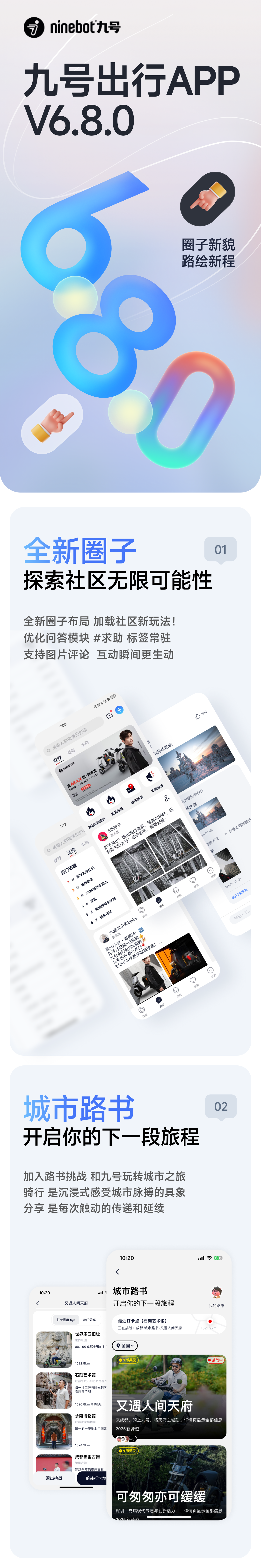 [2025-01-01]九号出行APPV680圈子新貌路绘新程