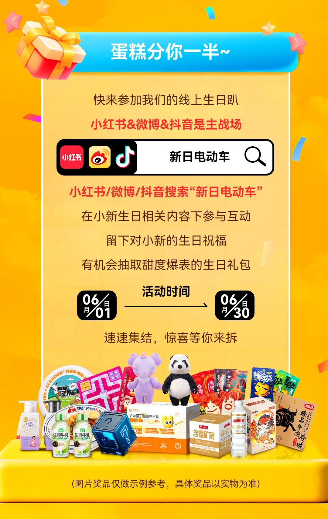 [2025-06-01]小新生日宠粉送金啦