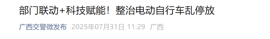 9月1日起执行电动车摩托车三轮车上路3不准2放行新规处罚明确