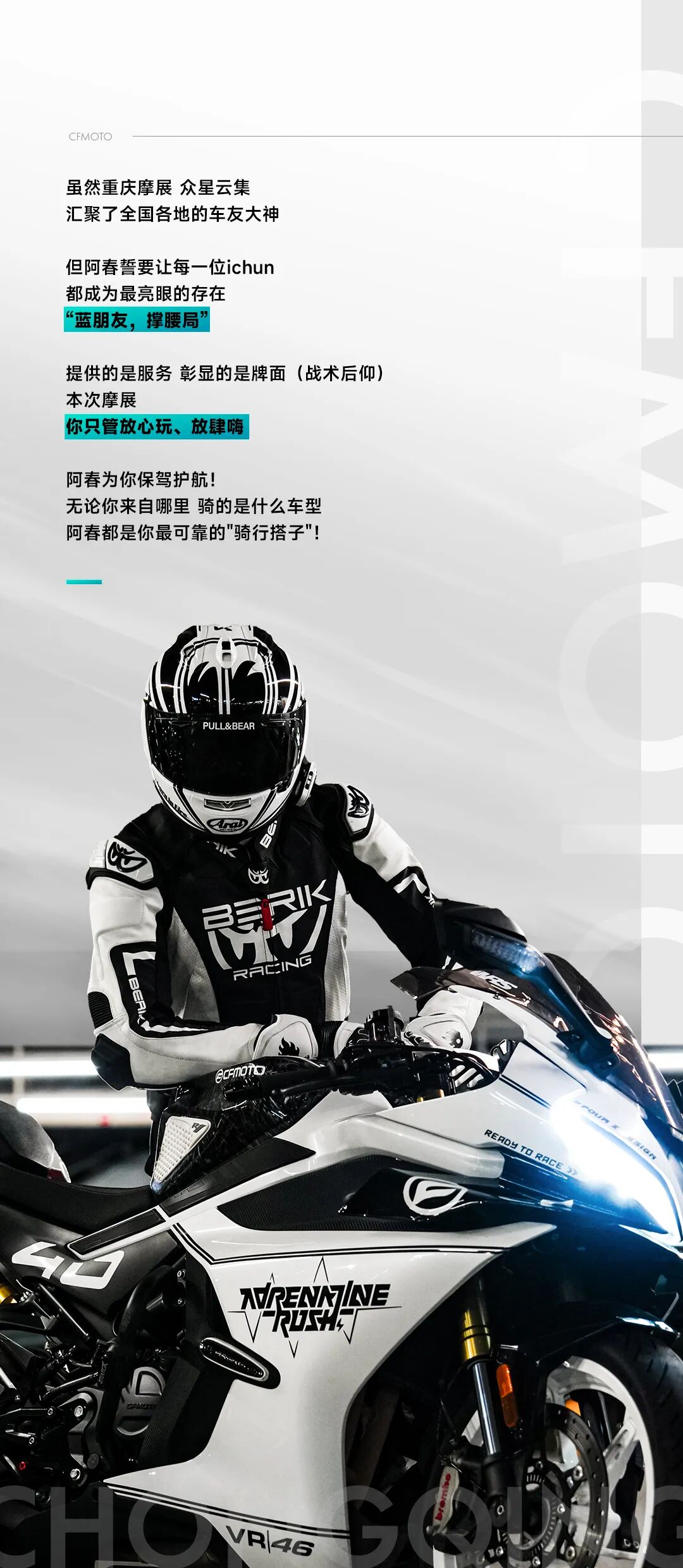 [2025-09-13]蓝朋友撑腰局重庆展期间CFMOTO超级宠粉攻略