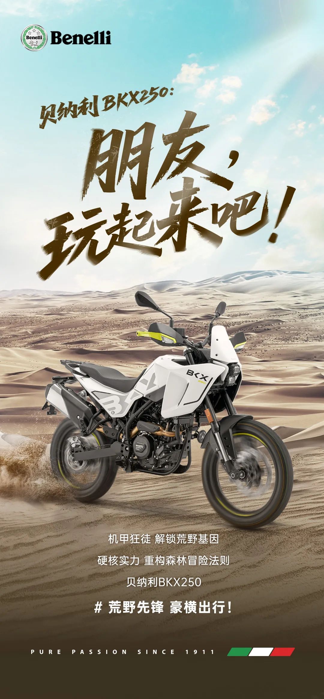 [2025-07-25]贝纳利BKX250朋友玩起来吧