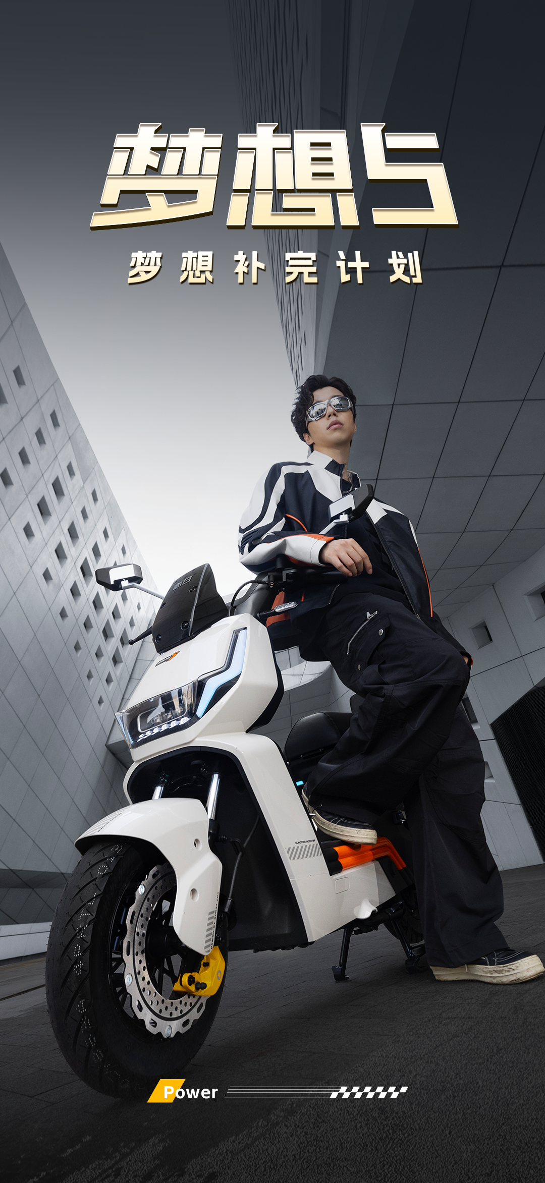 新日梦想5解锁你的Passion时刻