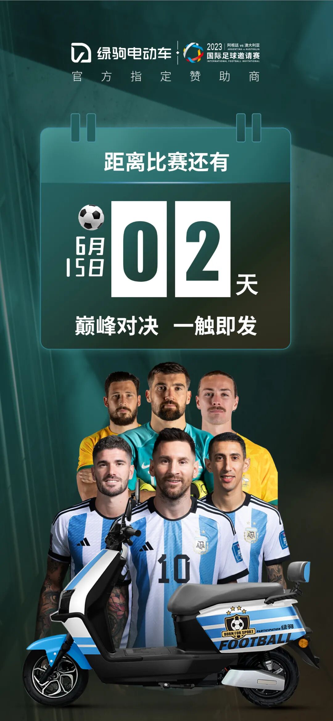 阿根廷vs澳大利亚赛事两天倒计时