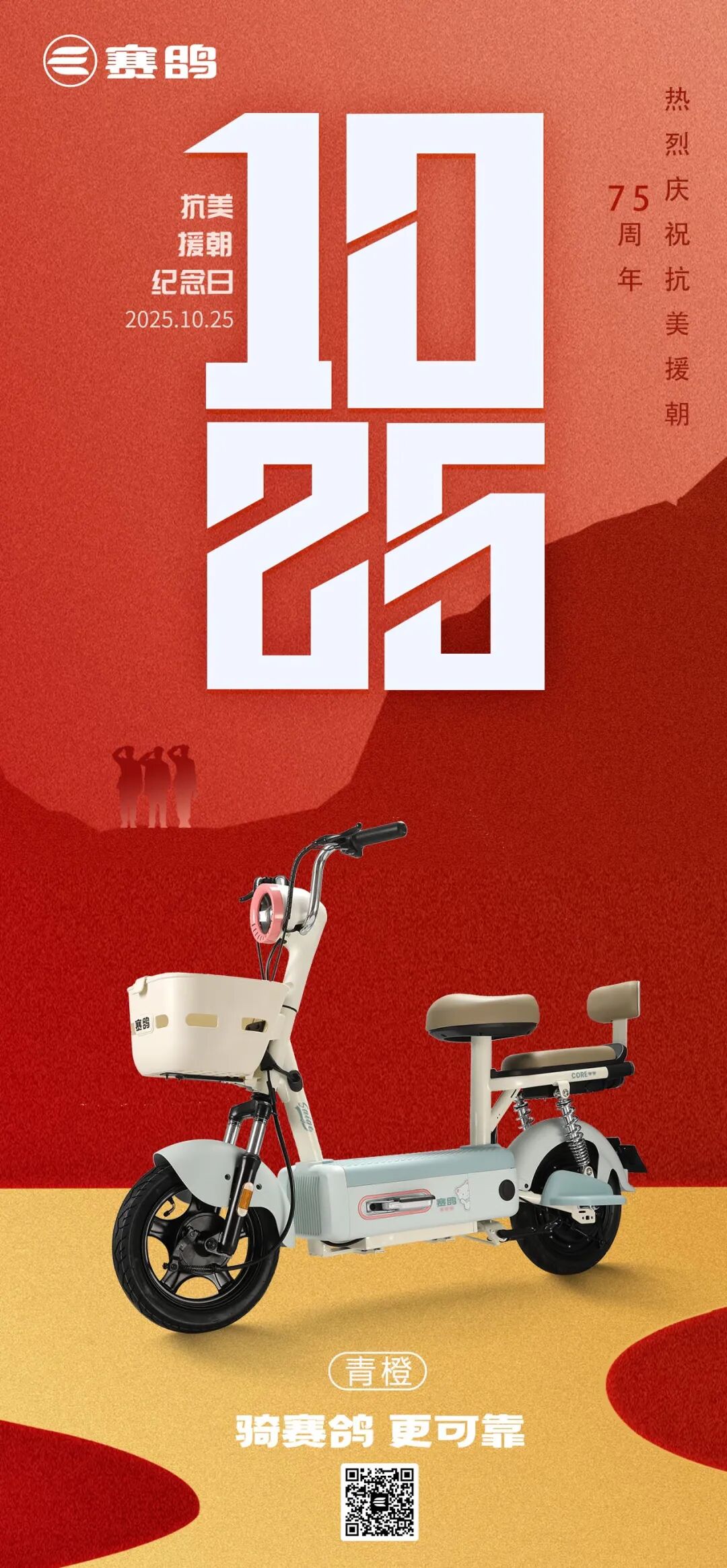 [2025-10-25]峥嵘75载吾辈当自强以今日之稳健致往昔之峥嵘