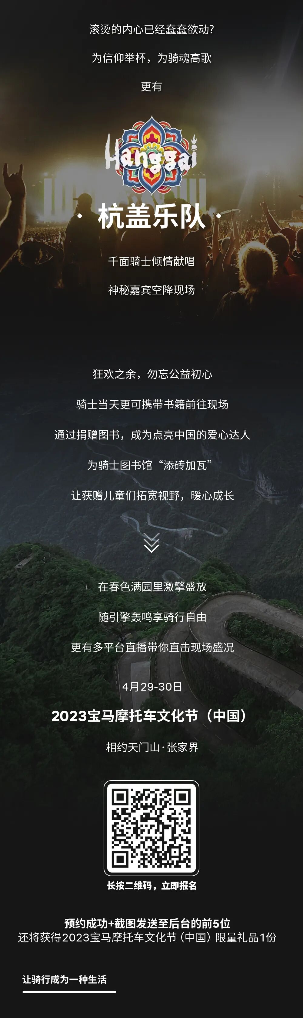 [2023-04-16]2023宝马摩托车文化节报名开启