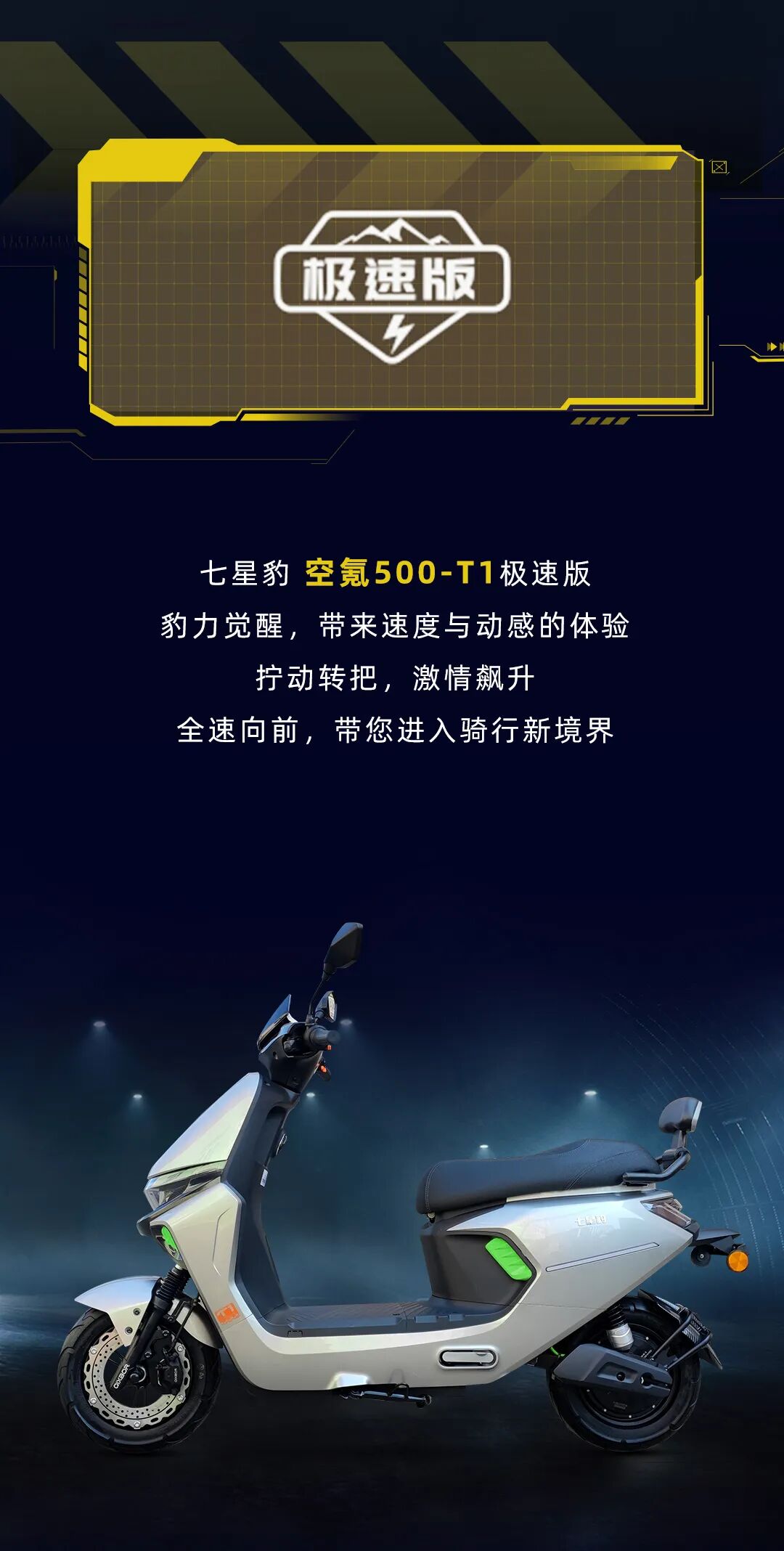 空氪500T1机甲先锋热血正燃