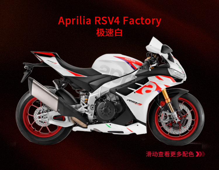 [2025-09-19]专业车手集结查收ApriliaRSV4简历