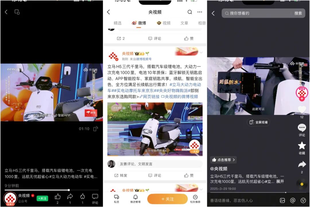 [2025-03-30]央视天团力荐立马智能大动力电动车亮相央央好物嗨购派硬实力掀起春季焕新潮