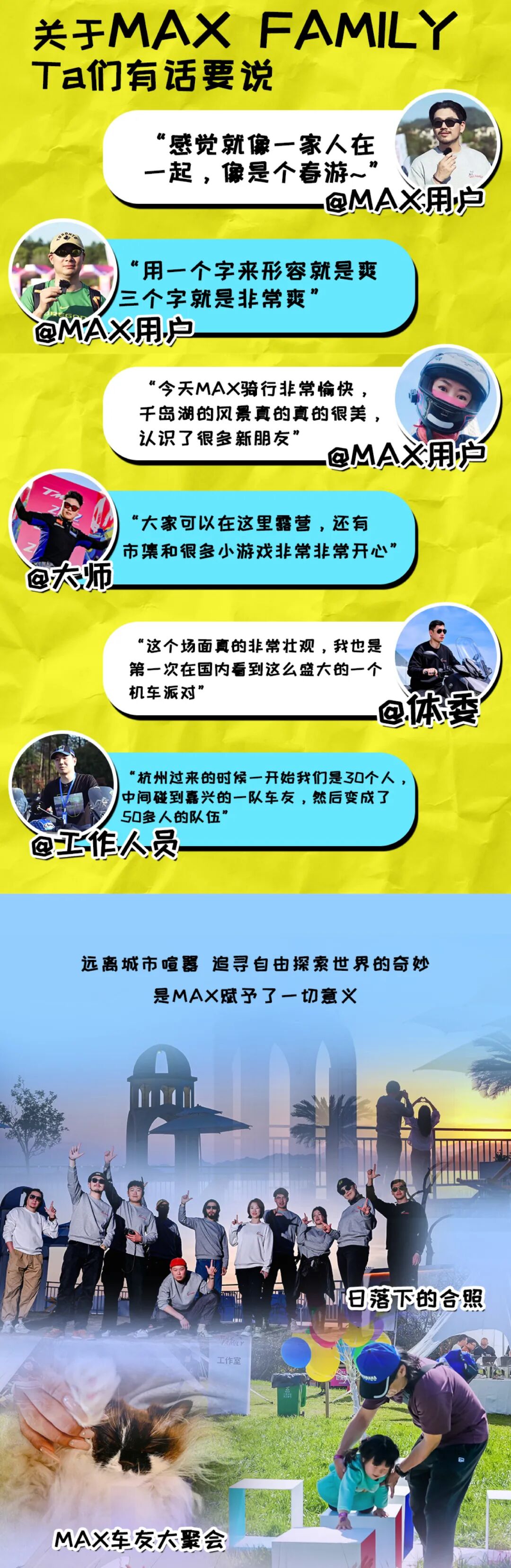 [2024-05-01]300辆MAX同时出现