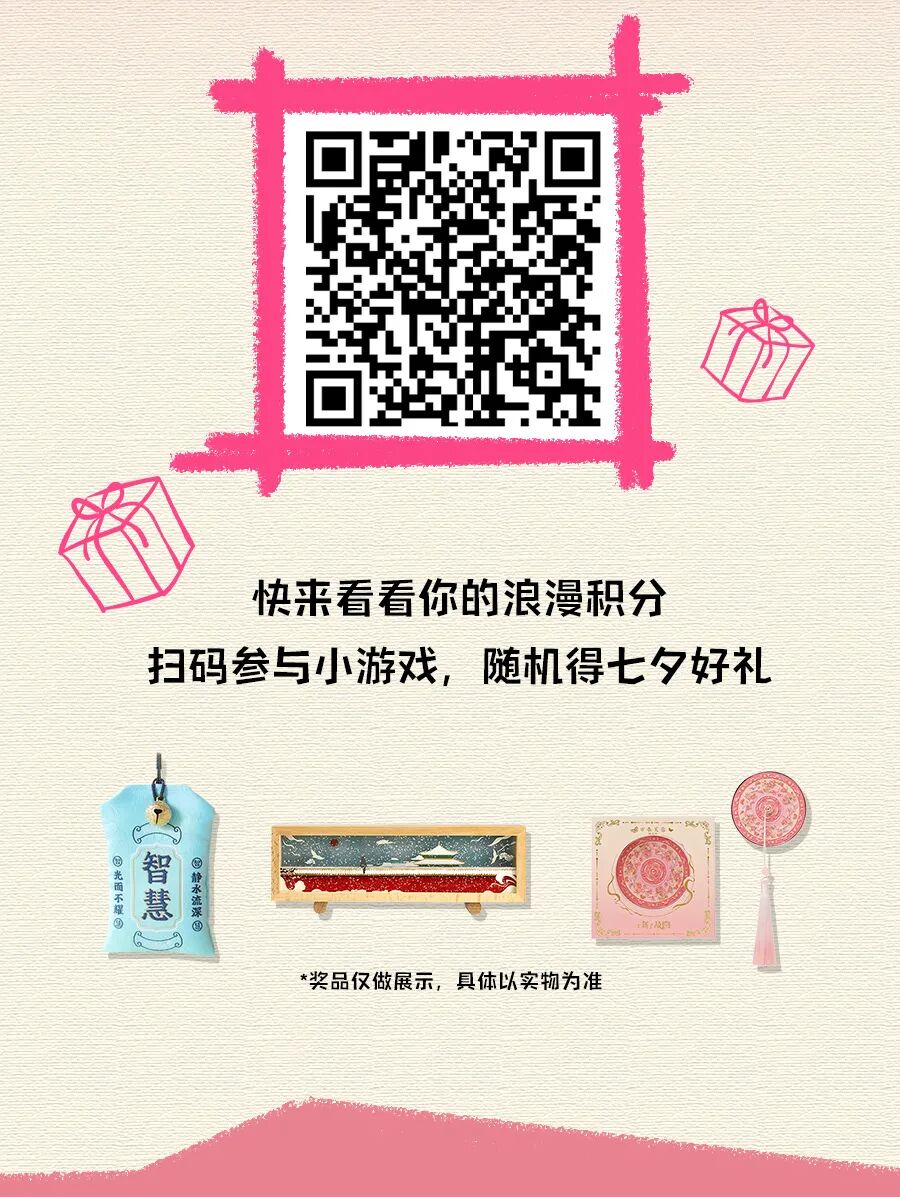 [2025-08-29]今年七夕新日为你的心动加速