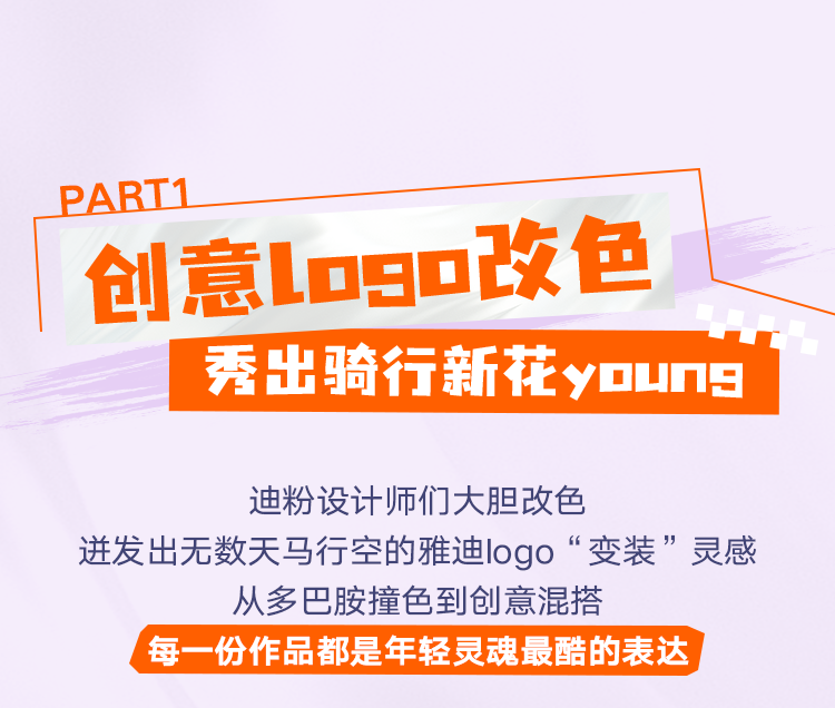 [2025-06-27]FUN开去骑雅迪第九届717全球骑行节福利拉满等你嗨