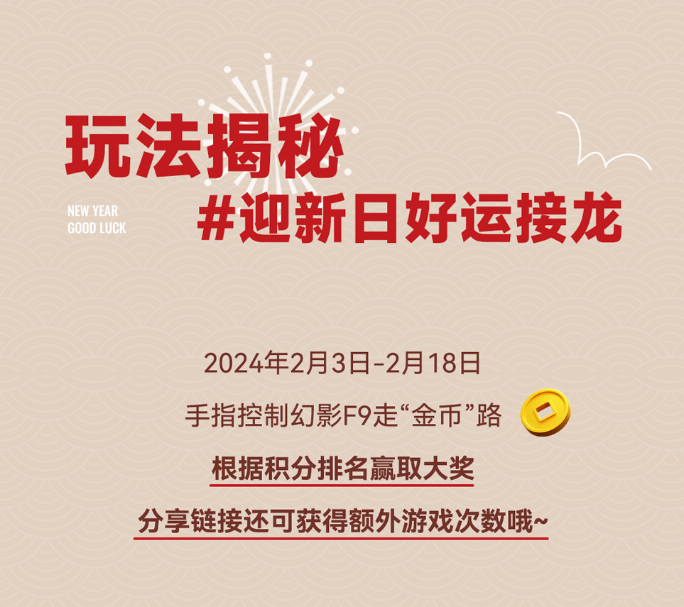 寻找龙年锦鲤小年到好运接龙