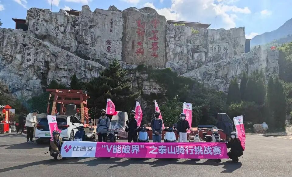 [2025-05-13]比德文泰山骑行v能破界见证非凡实力