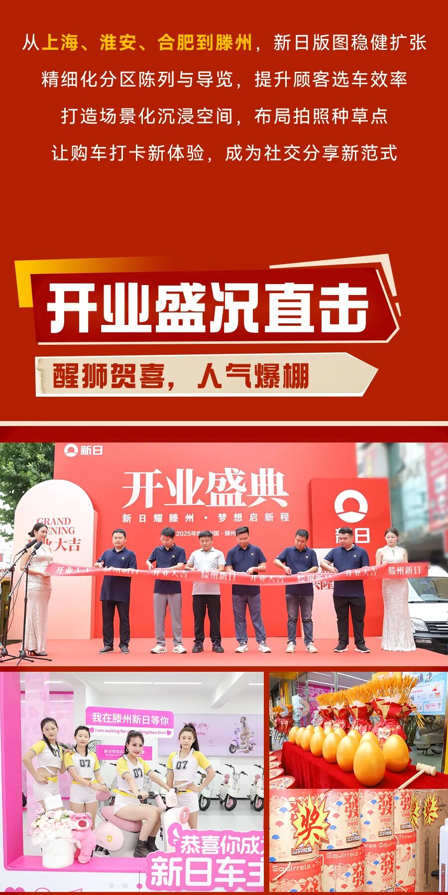 [2025-08-02]新日耀滕州800旗舰店盛大开业