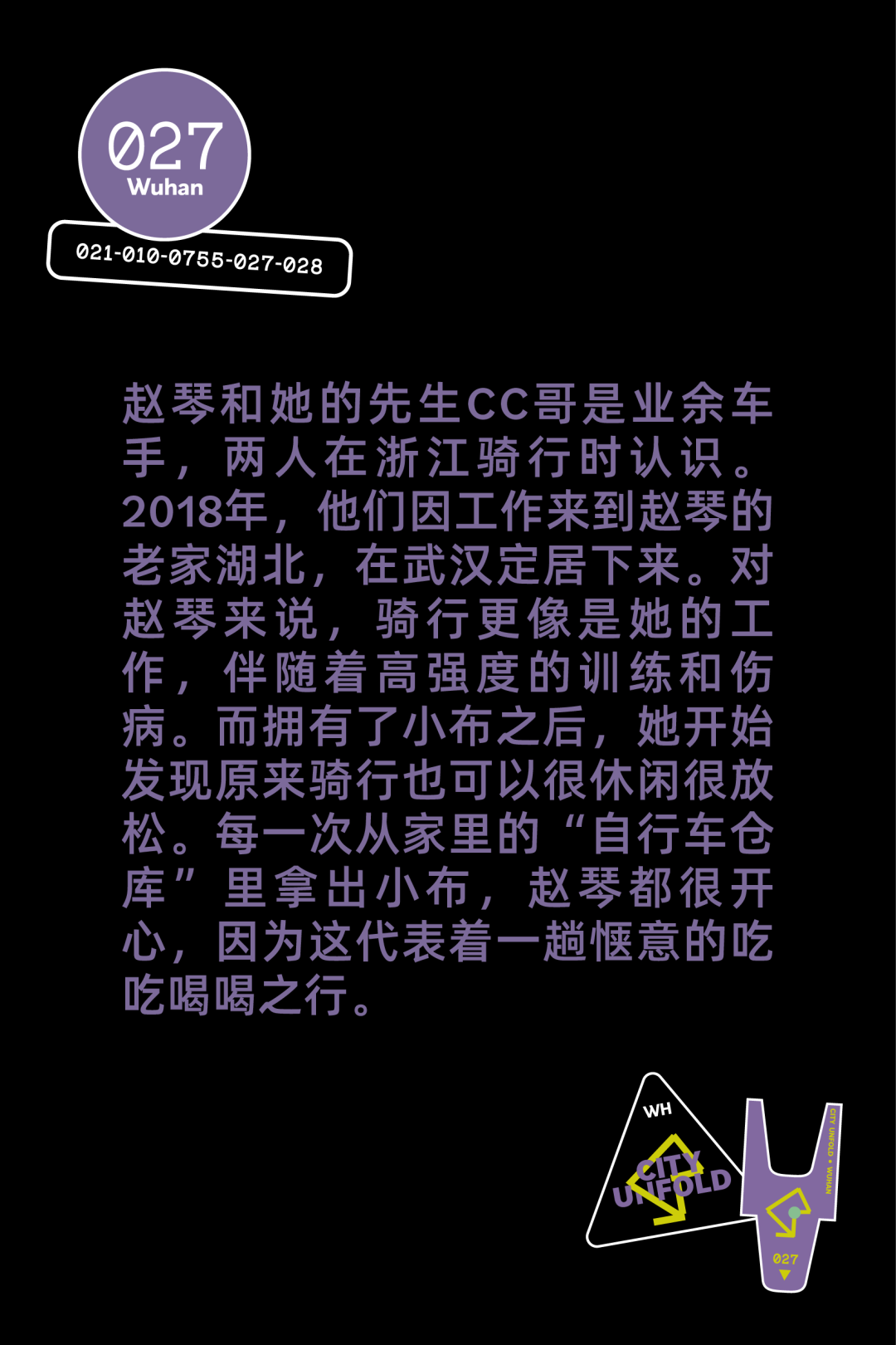 [2025-01-09]武汉骑行关键词美食文化与自然