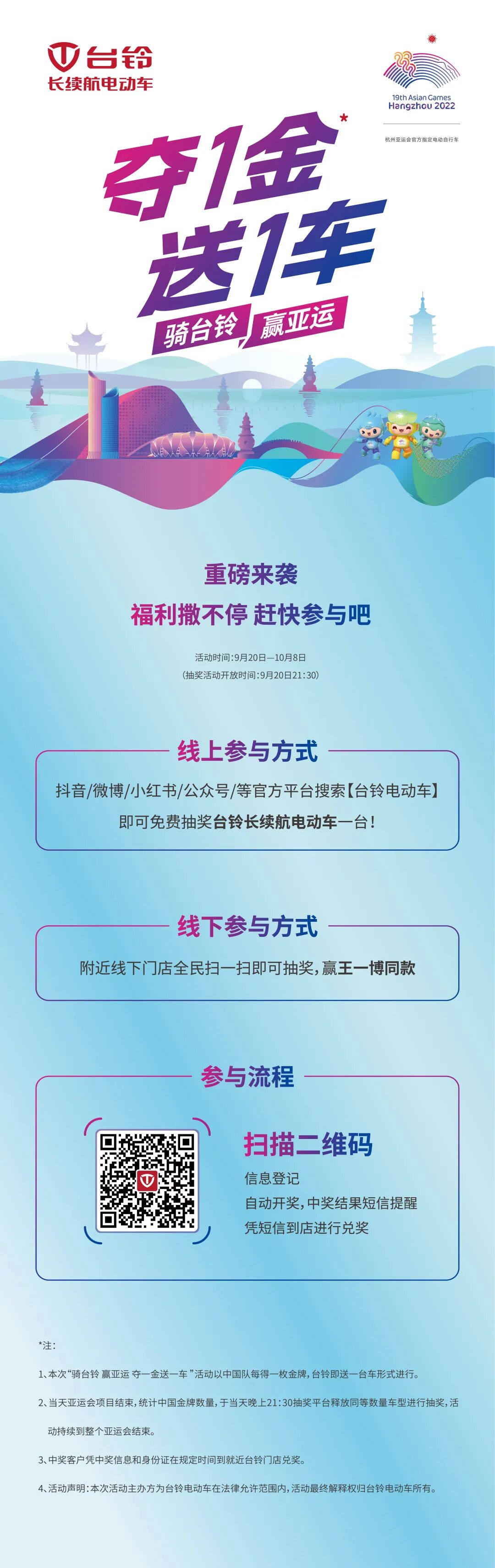 助威亚运台铃送车啦