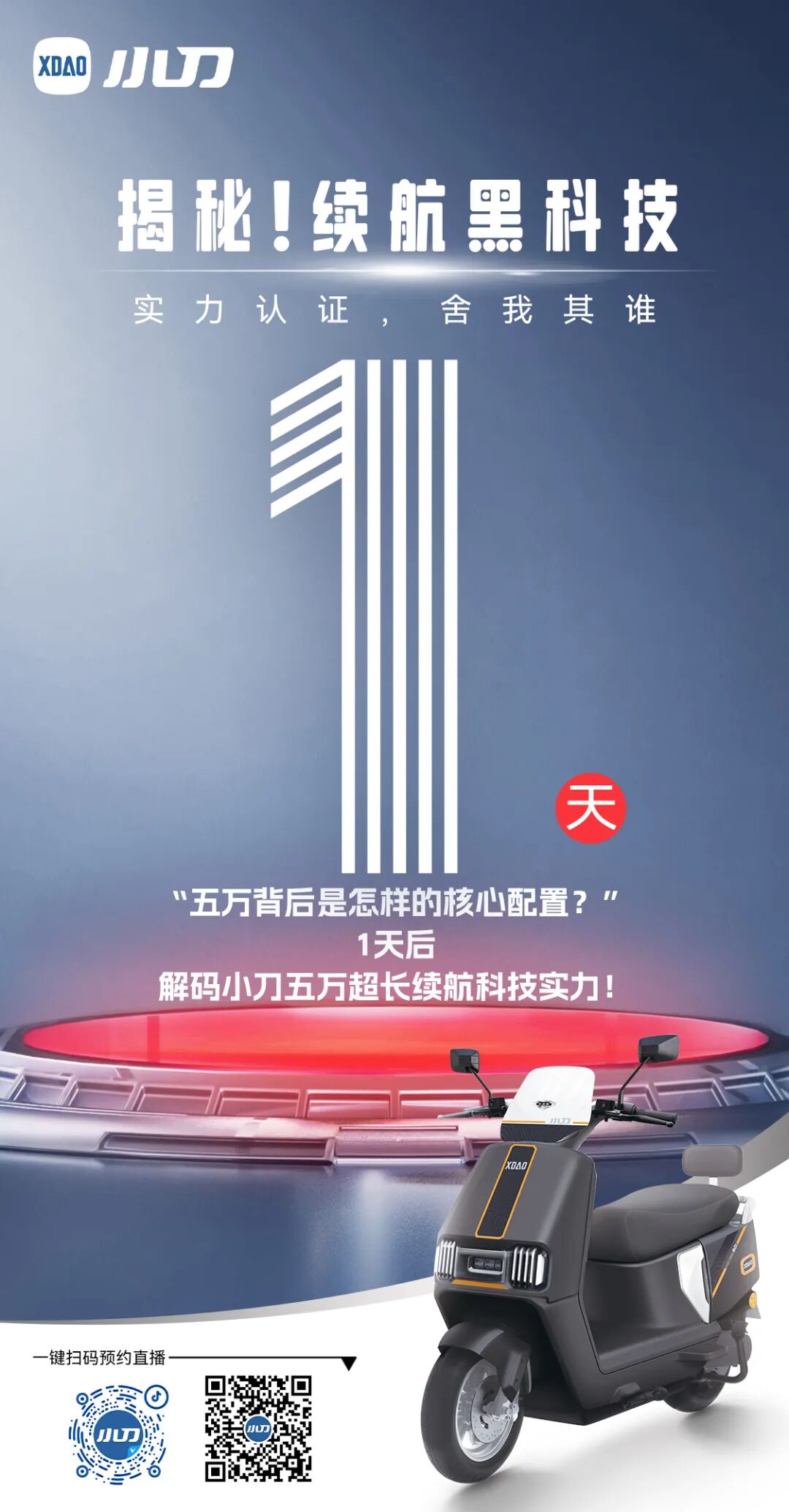 [2025-06-15]敞开了跑五万续航真实力明日见分晓