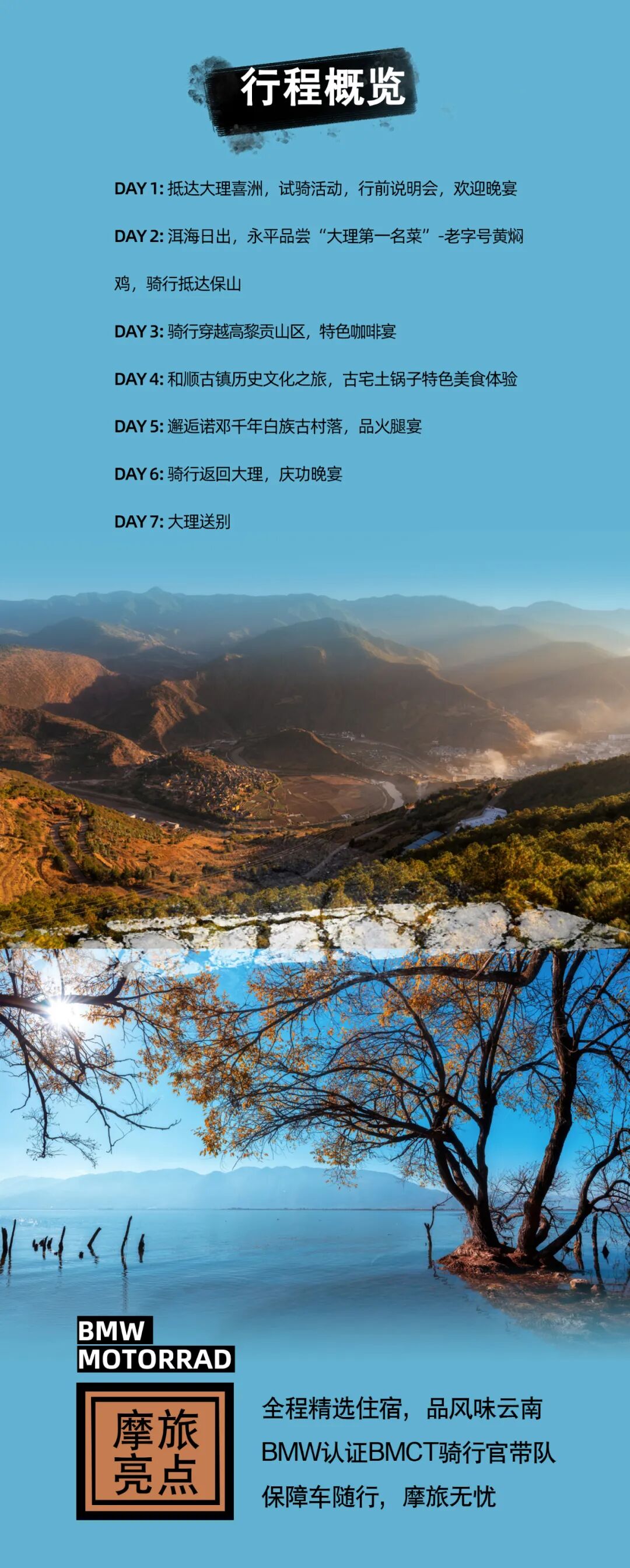 [2023-03-20]传奇之旅大理腾冲环线摩旅招募进行中