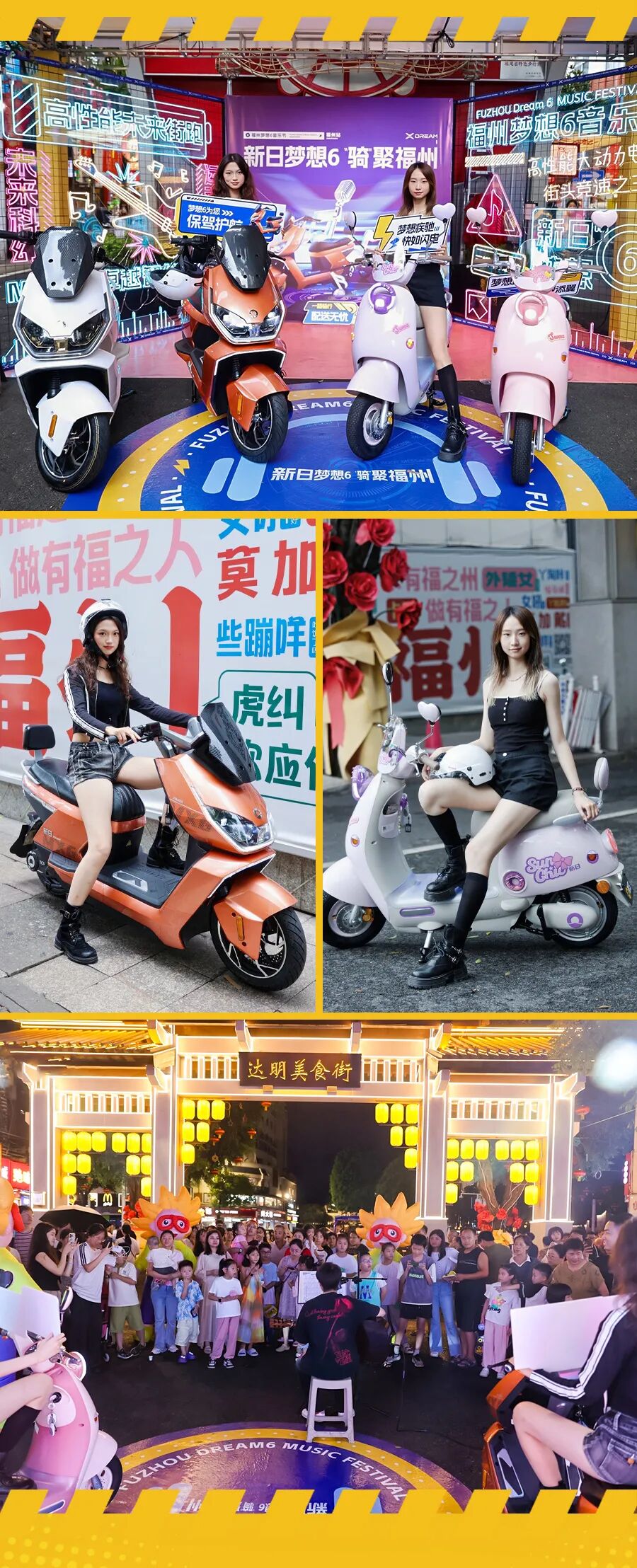 [2025-07-21]暑期狂欢新日梦想一夏全国开启